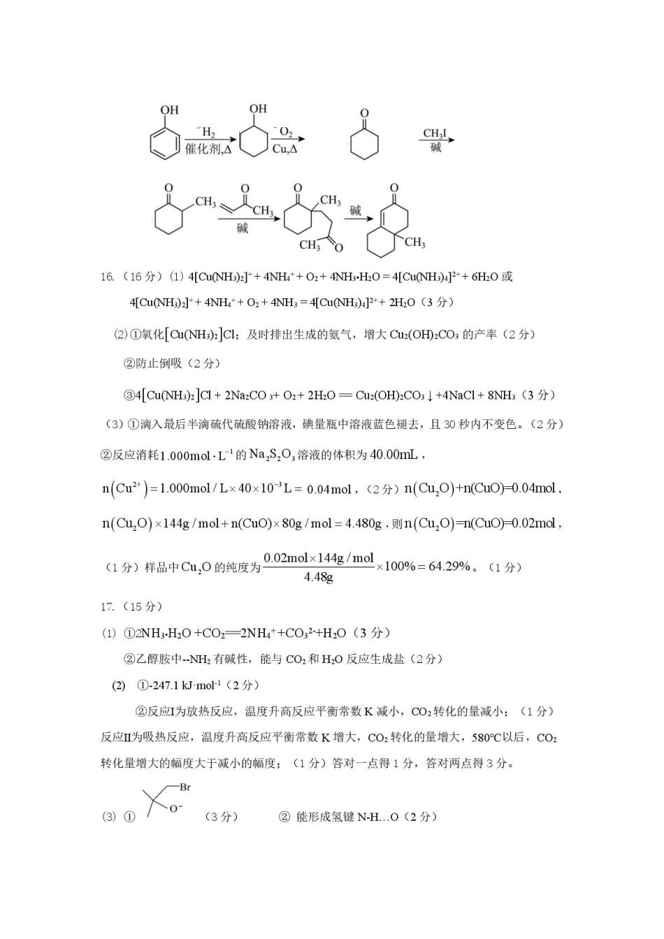 化学试题卷答案江苏省连云港市徐州市部分学校省金太阳2025-2026学年高三10月联考（26-67C）(10.10-10.11).pdf_第2页