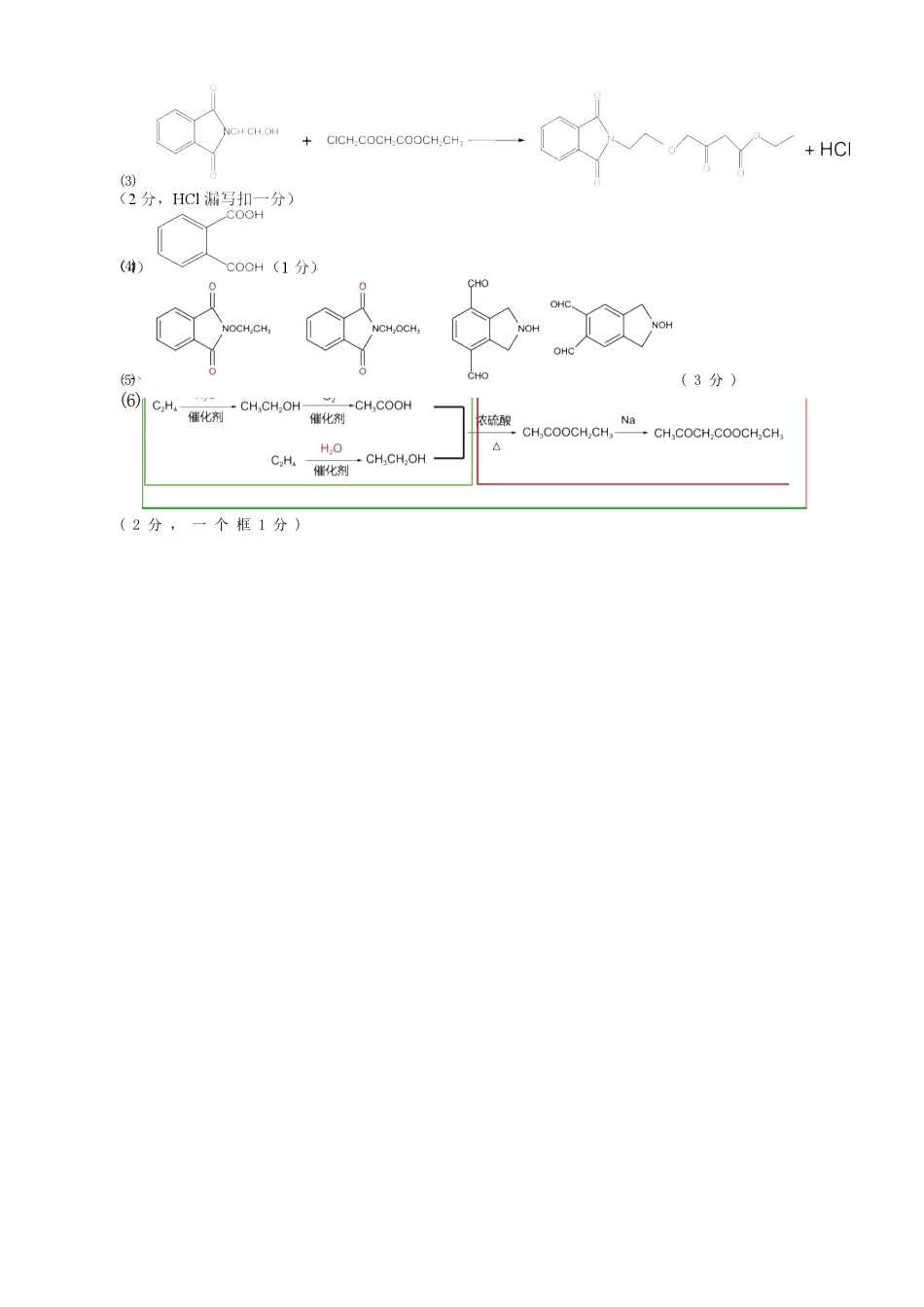 化学试题卷答案浙江省2025学年第一学期浙南名校联盟第一次高三联考暨国庆返校考(10.7-10.9).docx_第2页