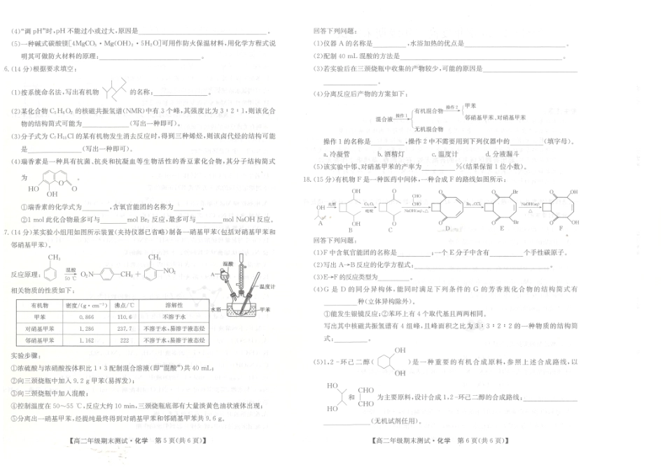化学试题卷河北省石家庄市七县联合体(卓越联盟)2024-2025学年高二年级下学期期末考试(25-L-887B)(7.8-7.9).pdf_第3页