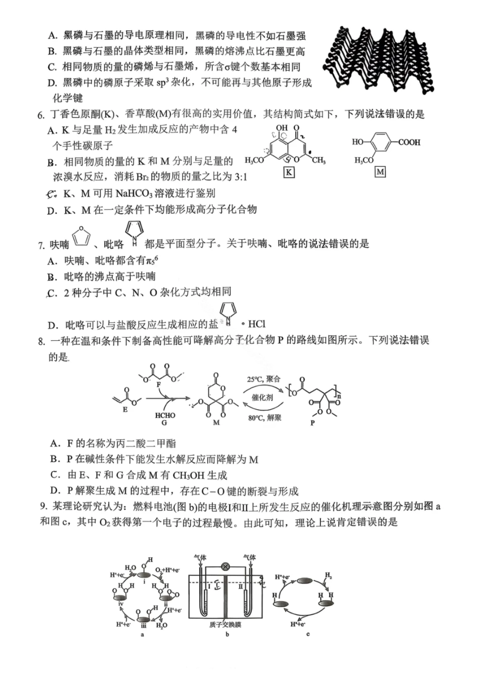 化学试题卷山东省实验中学2026届高三第一次诊断考试(10.9-10.10).pdf_第2页