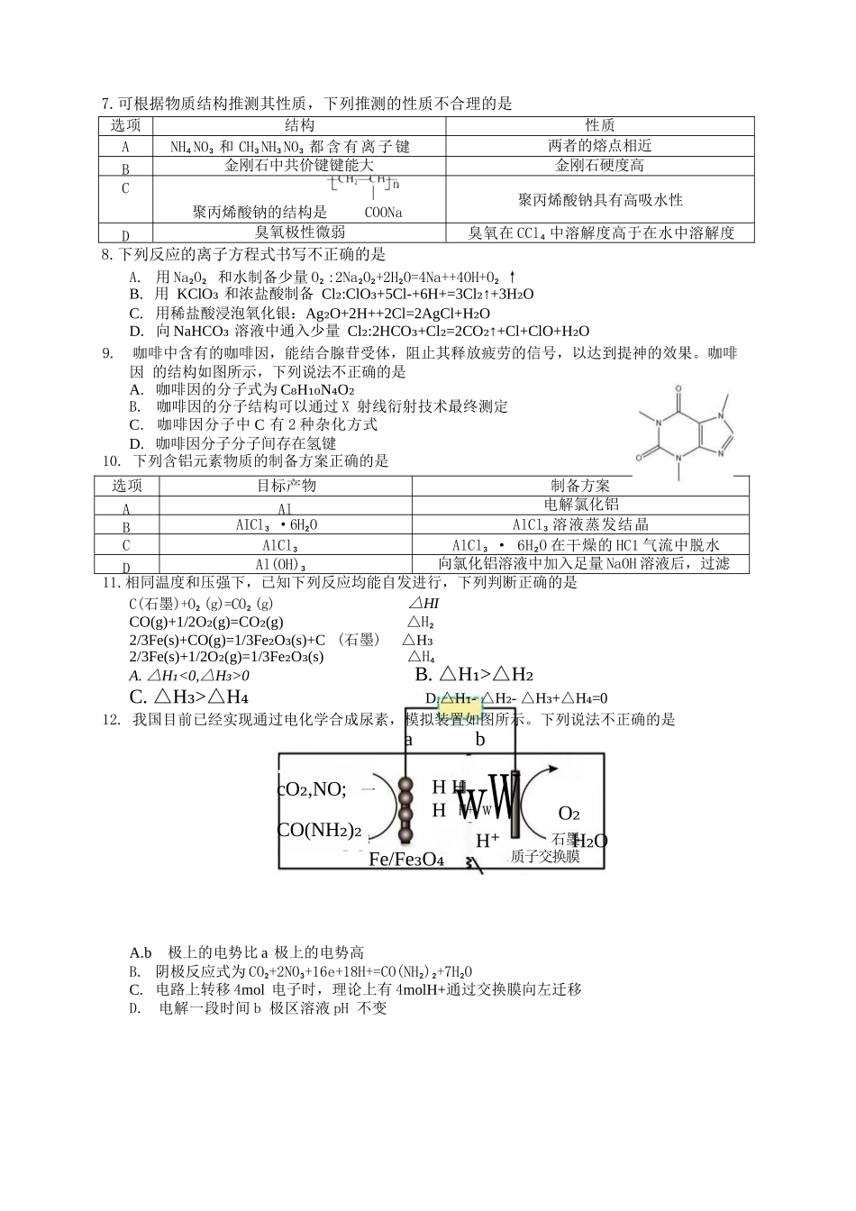 化学试题卷浙江省2025学年第一学期浙南名校联盟第一次高三联考暨国庆返校考(10.7-10.9).docx_第2页