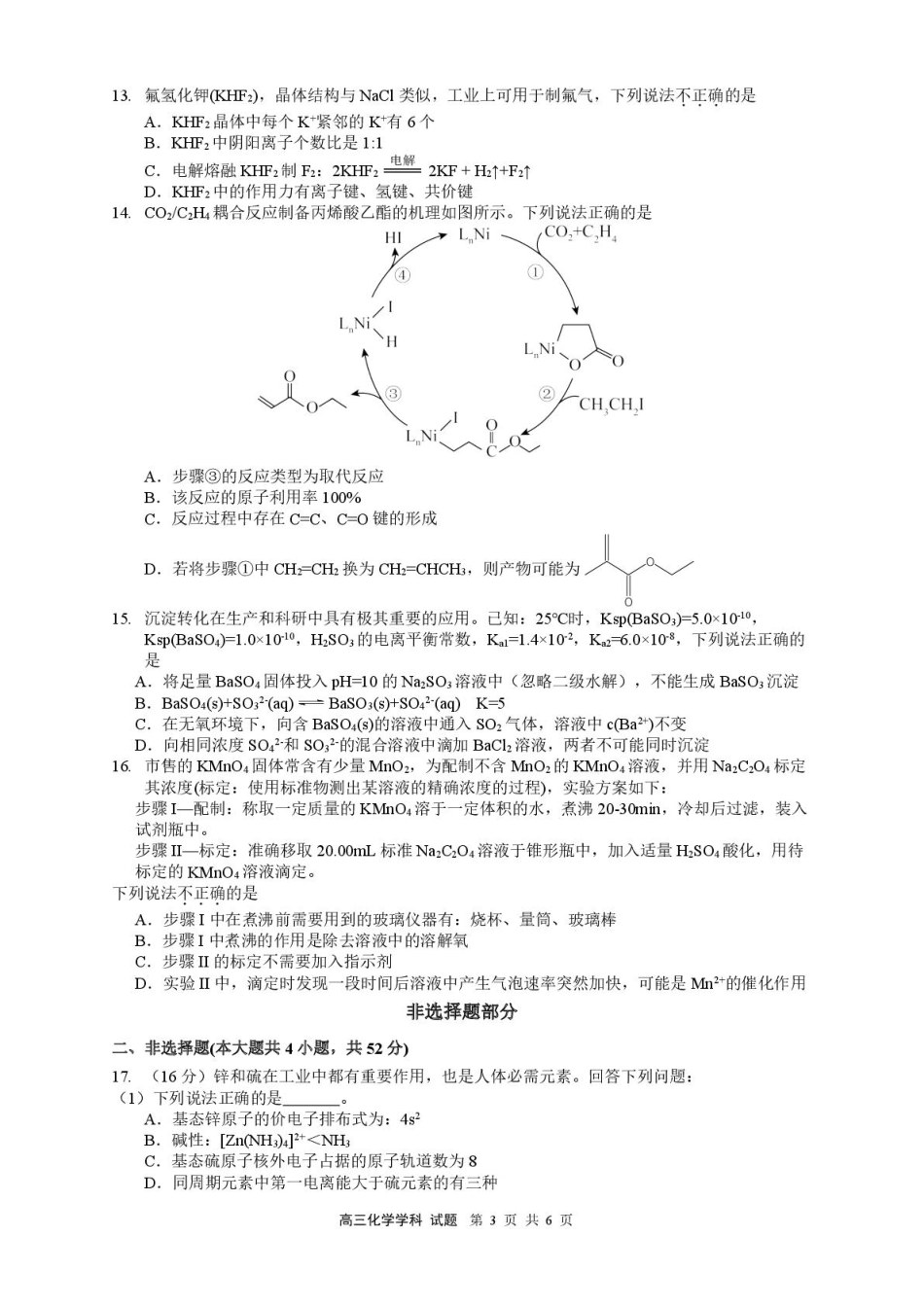 化学试题卷浙江省2025学年第一学期浙南名校联盟第一次高三联考暨国庆返校考(10.7-10.9).pdf_第3页
