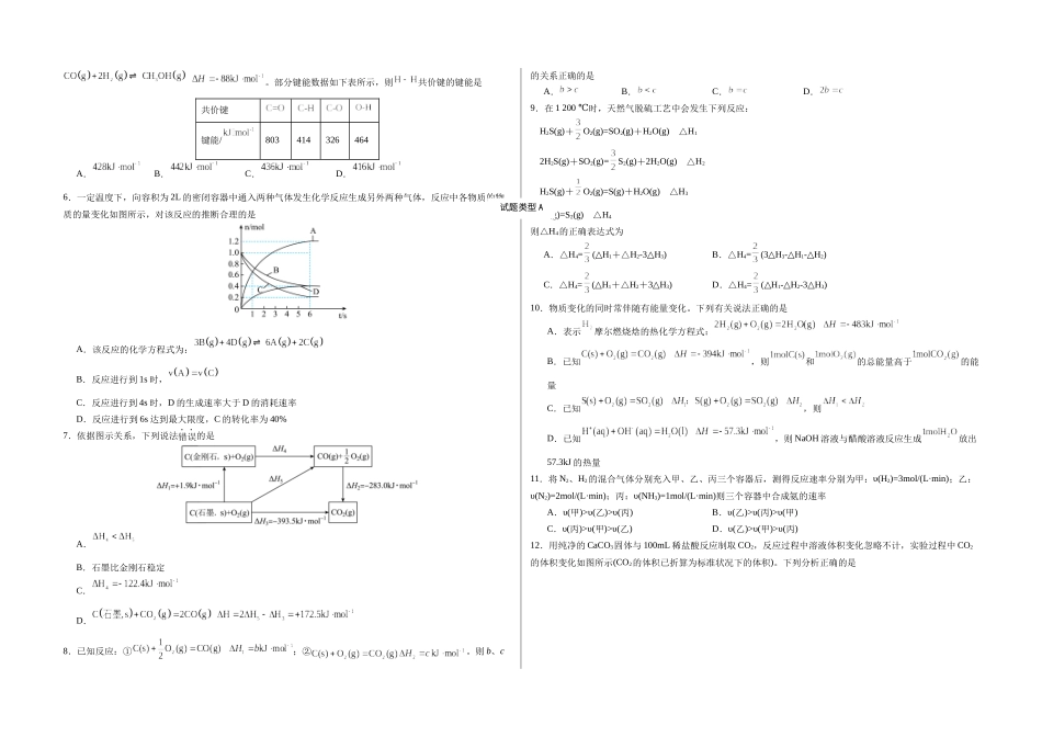 化学已编辑.docx_第2页
