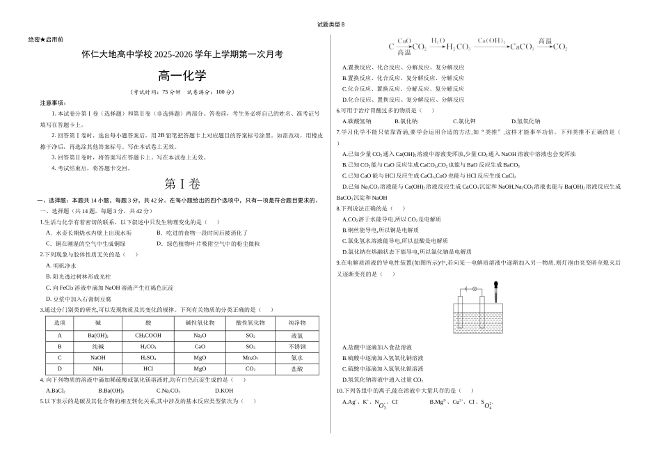 化学已编辑B.docx_第1页