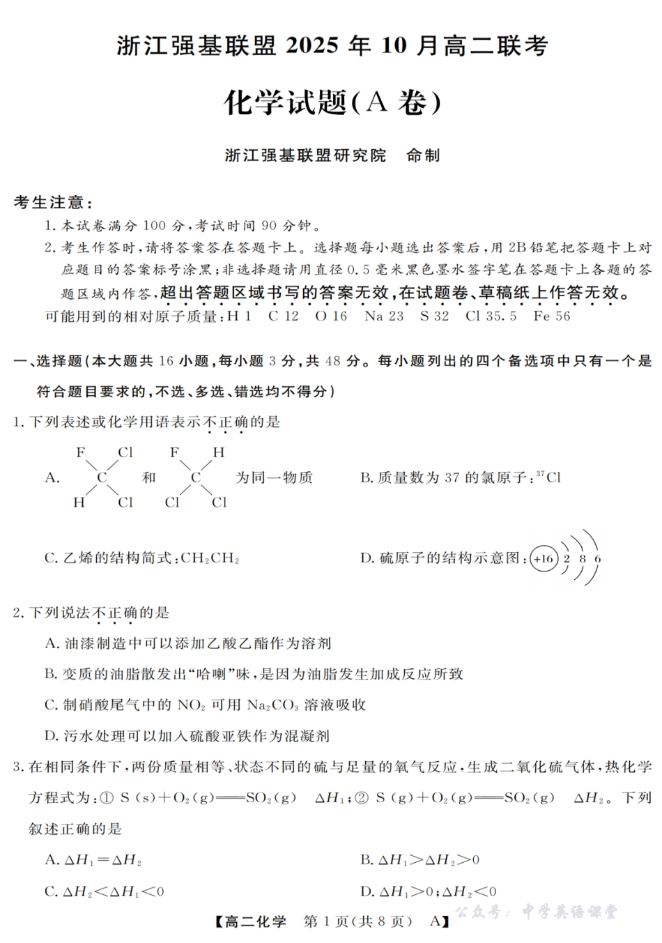 化学-浙江省强基联盟2025-2026学年高二上学期10月联考A卷.pdf_第1页