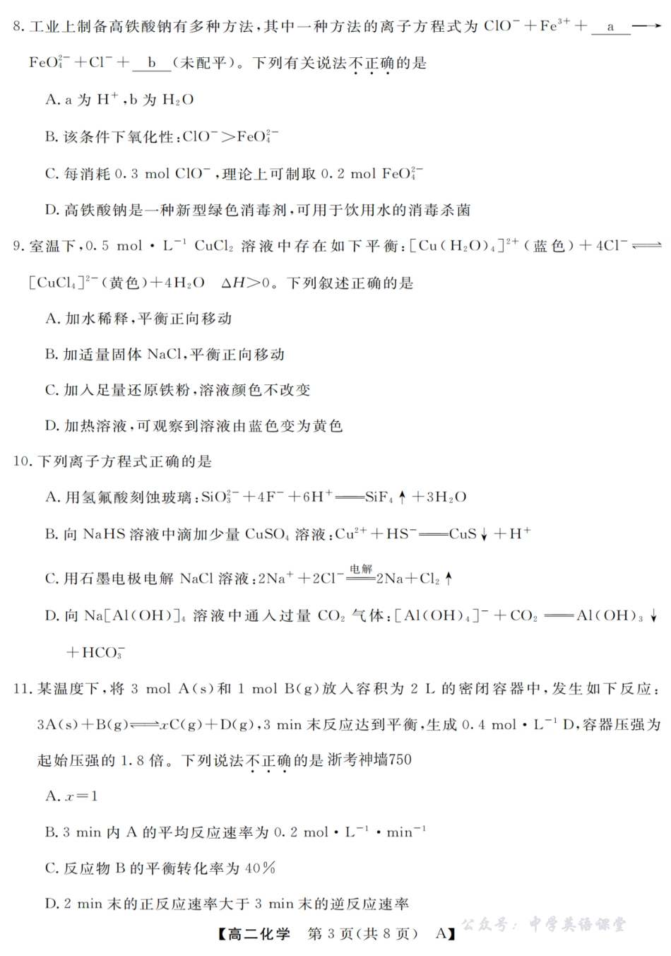 化学-浙江省强基联盟2025-2026学年高二上学期10月联考A卷.pdf_第3页