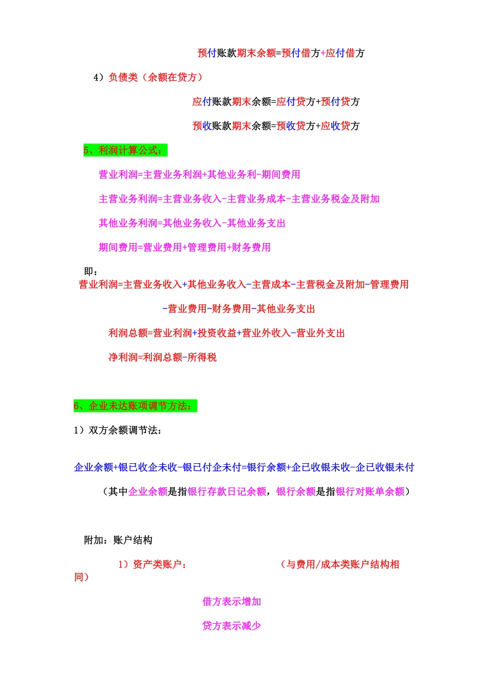 会计基础——公式汇总_1.pdf_第2页
