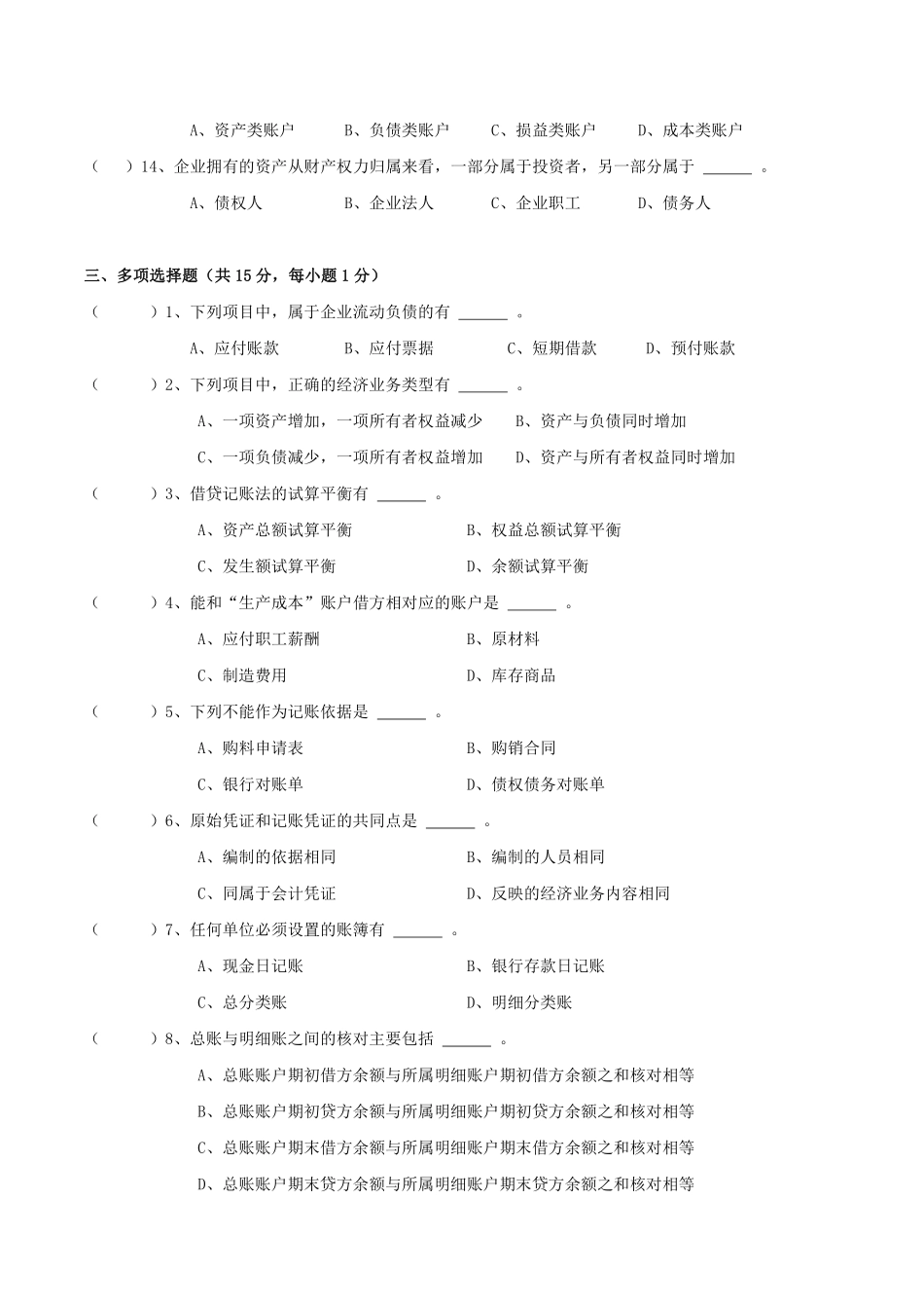 会计学原理期末模拟试卷及答案.pdf_第3页
