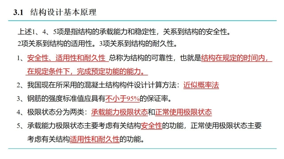 混凝土课时3 结构设计基本原理.pdf_第3页