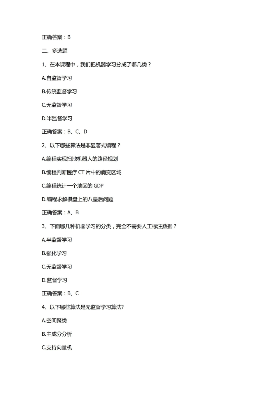 机器学习期末测试练习题1.pdf_第2页