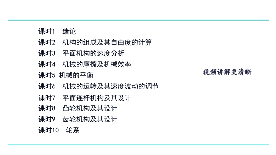 机械原理 课时1绪论.pdf_第2页