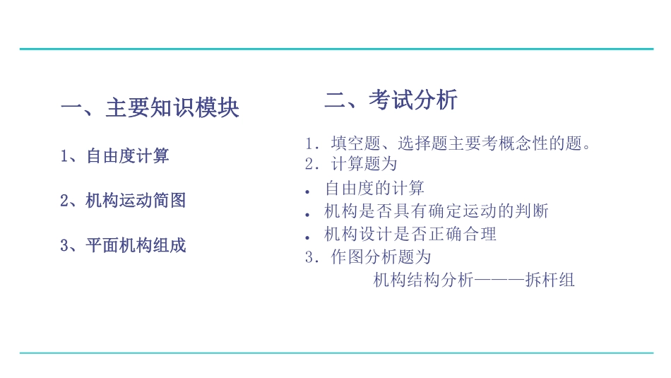 机械原理 课时2 机构的组成及其自由度的计算.pdf_第2页