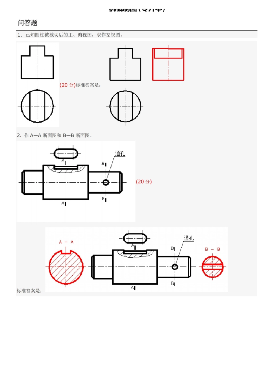 机械制图(专升本).pdf_第1页