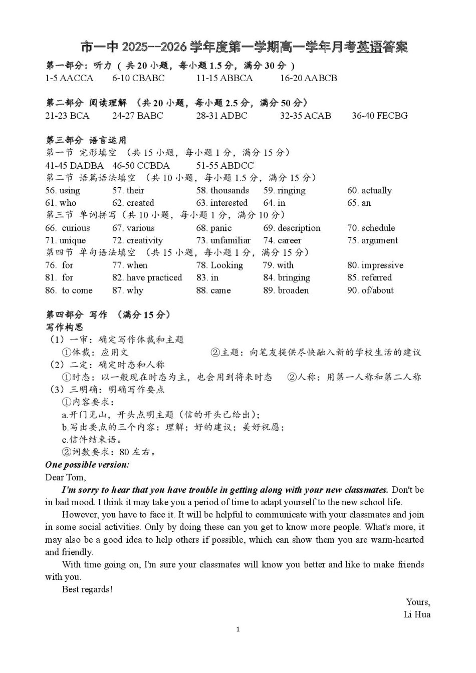 鸡西市第一中学高一月考英语试卷及答案市一中25高一月考答案--英语.pdf_第1页