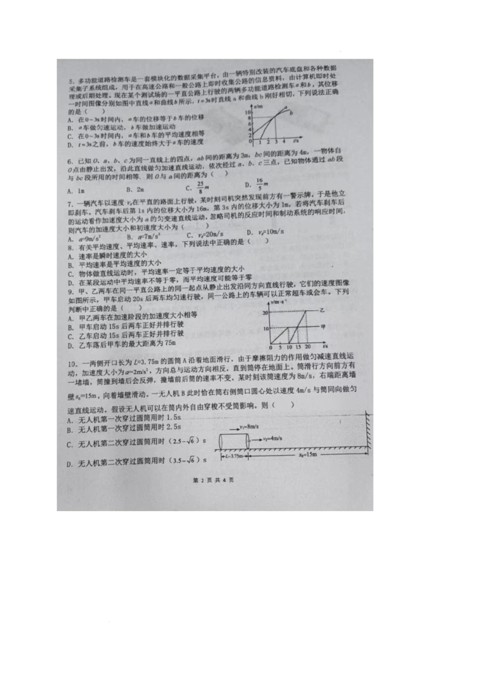 鸡西市一中高一月考物理试卷及答案鸡西市第一中学月物理治试卷.pdf_第2页