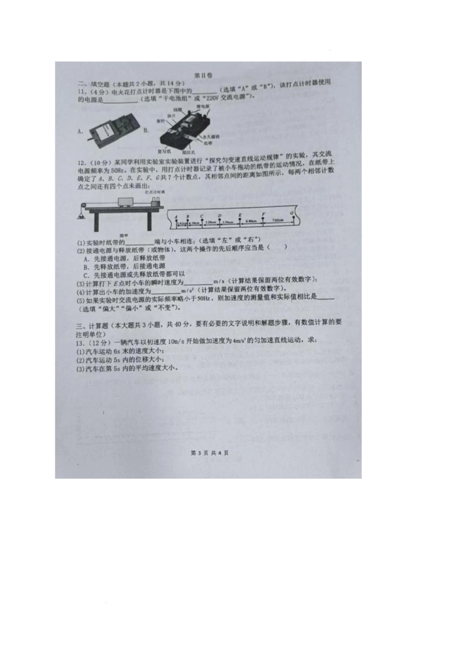 鸡西市一中高一月考物理试卷及答案鸡西市第一中学月物理治试卷.pdf_第3页