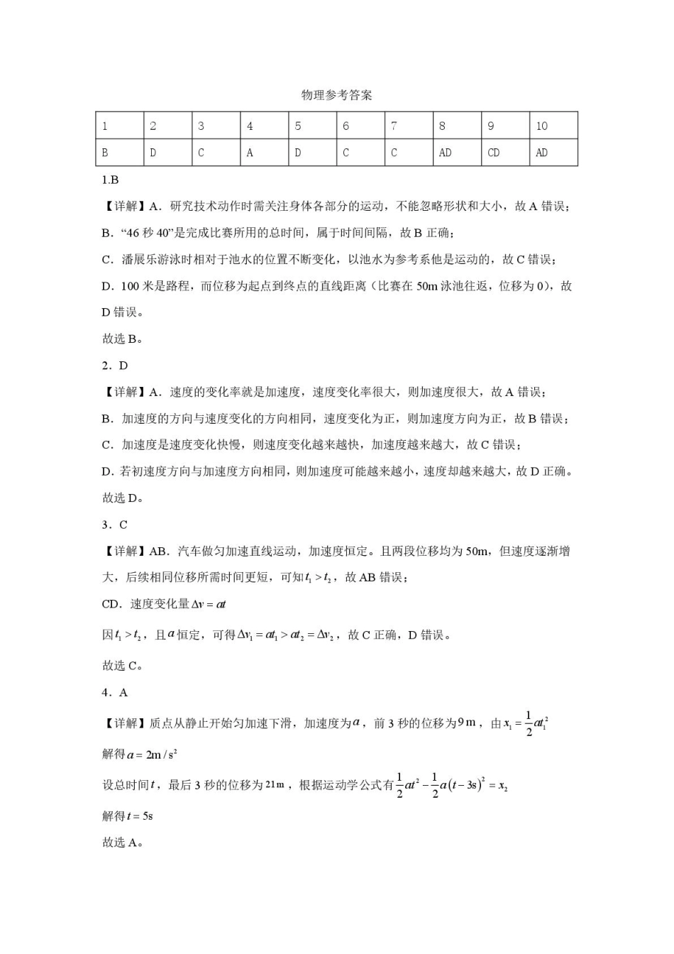 鸡西市一中高一月考物理试卷及答案物理参考答案.pdf_第1页
