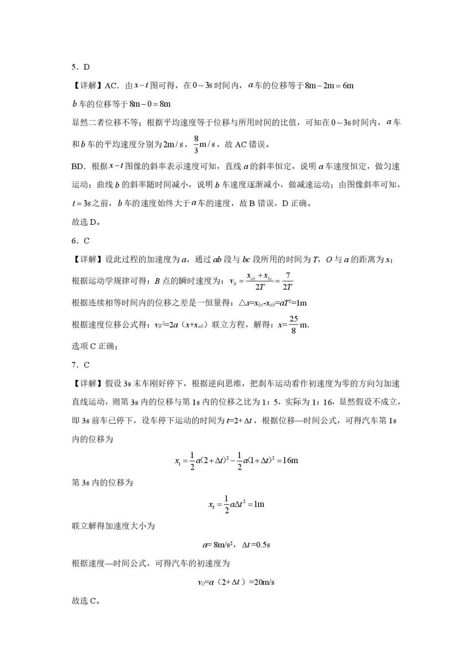 鸡西市一中高一月考物理试卷及答案物理参考答案.pdf_第2页