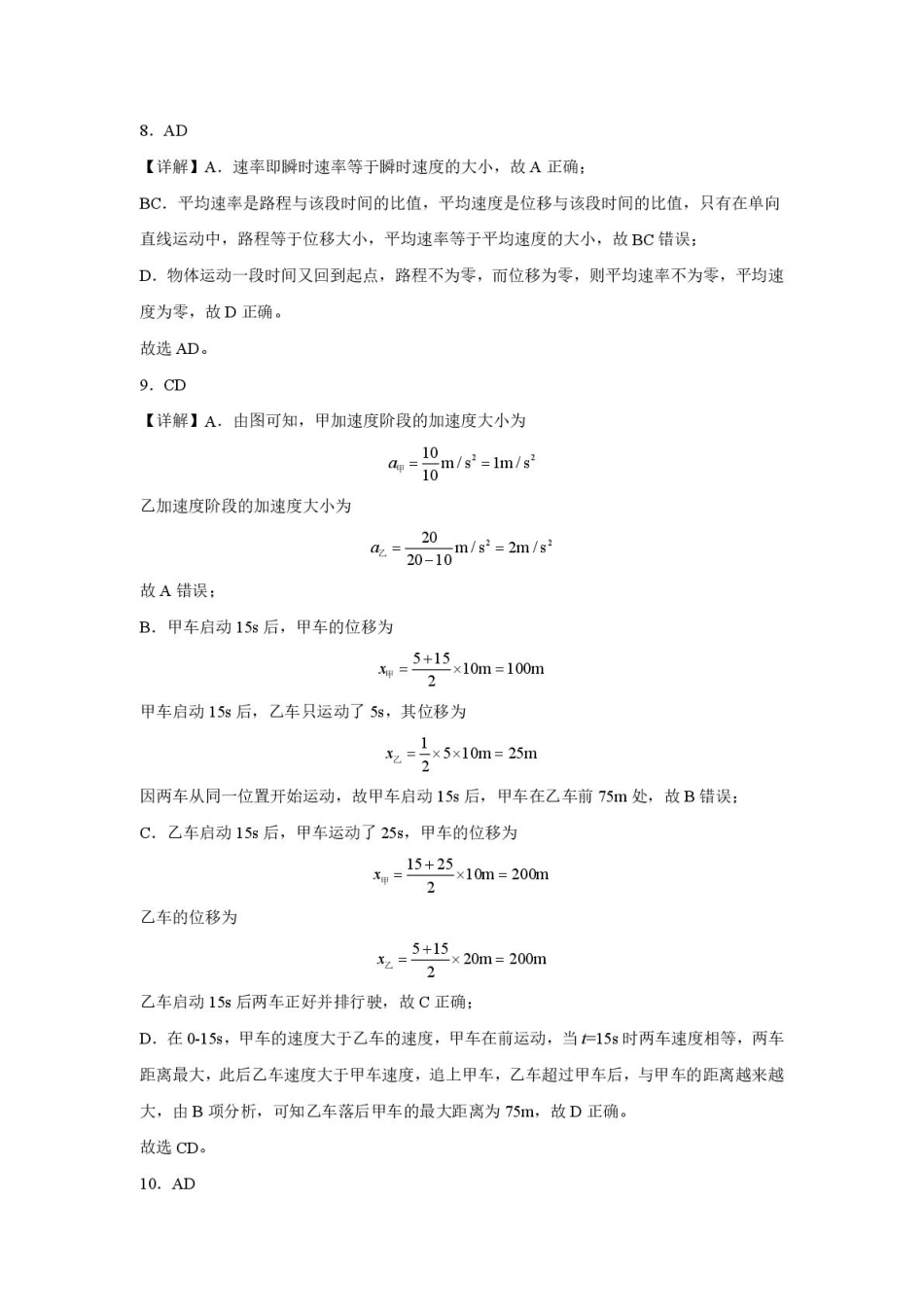 鸡西市一中高一月考物理试卷及答案物理参考答案.pdf_第3页