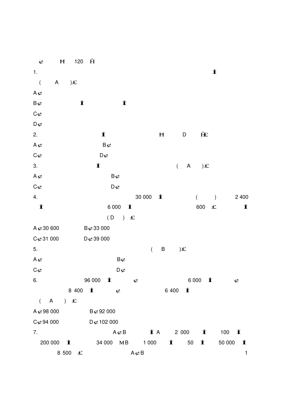 基础会计学习题集附答案_1.pdf_第1页