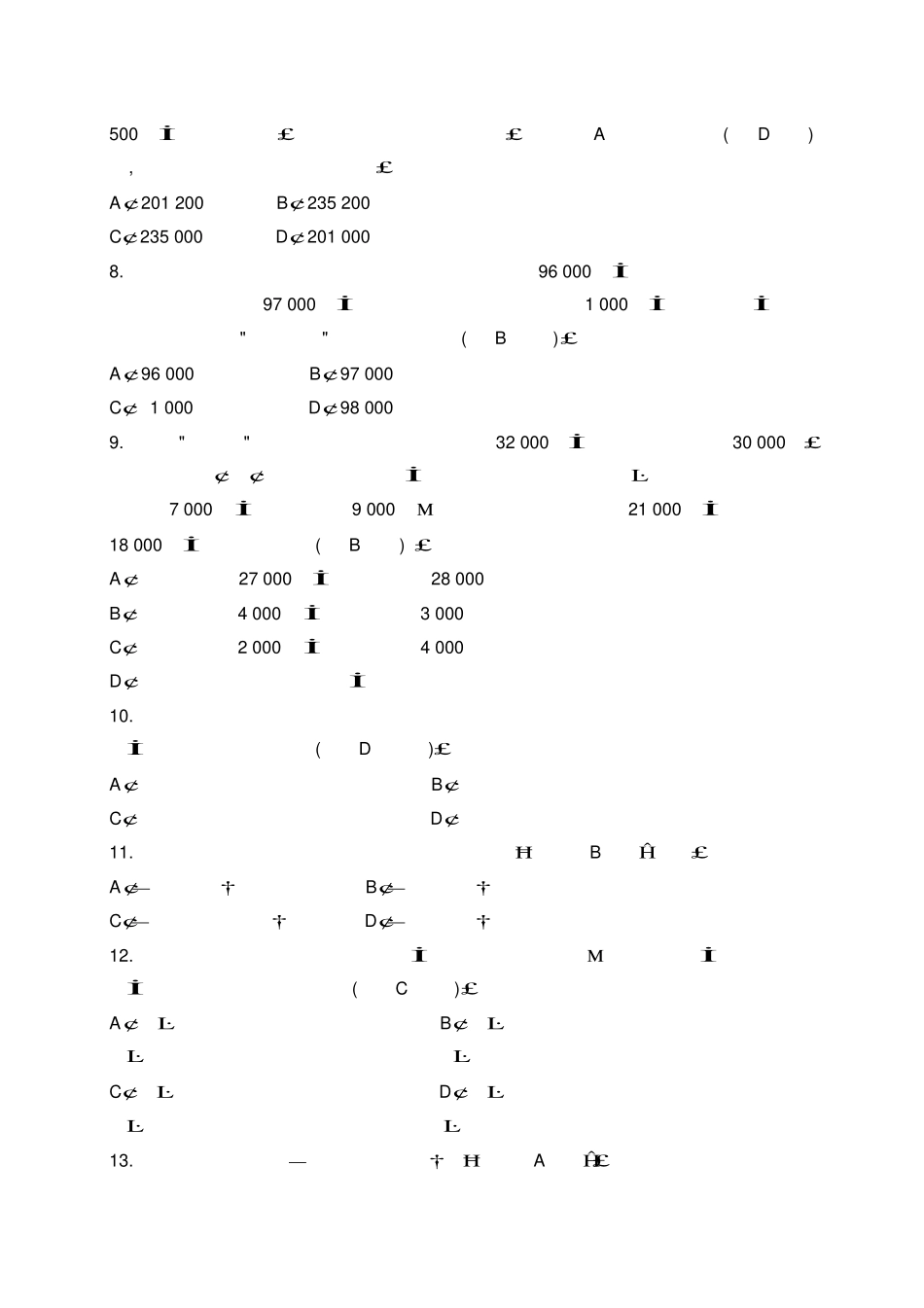 基础会计学习题集附答案_1.pdf_第2页
