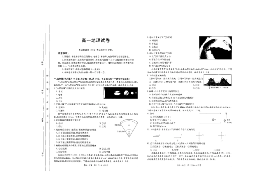 吉林2025年高一金太阳联考地理.pdf_第1页