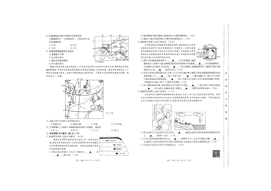 吉林2025年高一金太阳联考地理.pdf_第2页
