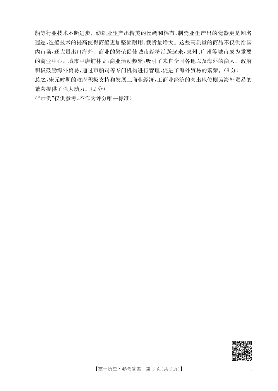 吉林2025年高一金太阳联考历史答案.pdf_第2页