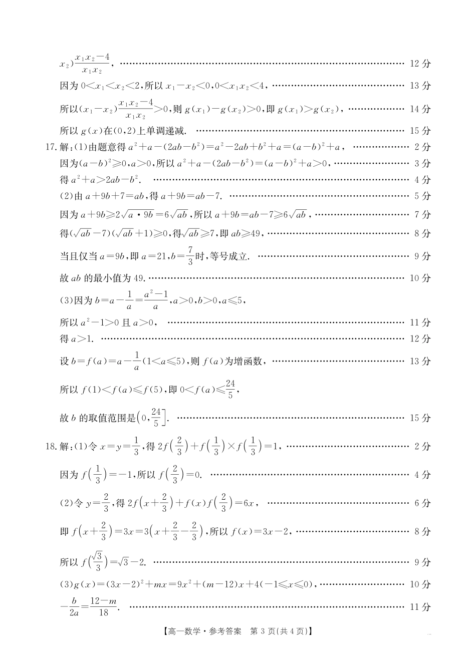 吉林2025年高一金太阳联考数学答案.pdf_第3页