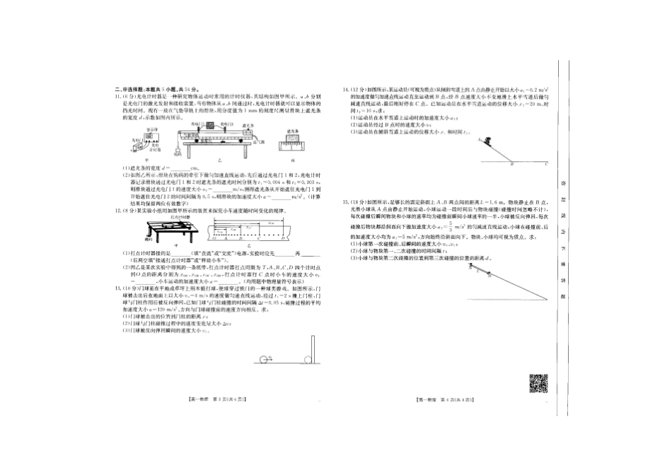 吉林2025年高一金太阳联考物理.pdf_第2页