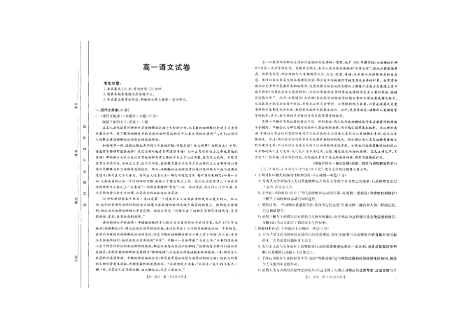 吉林2025年高一金太阳联考语文.pdf_第1页