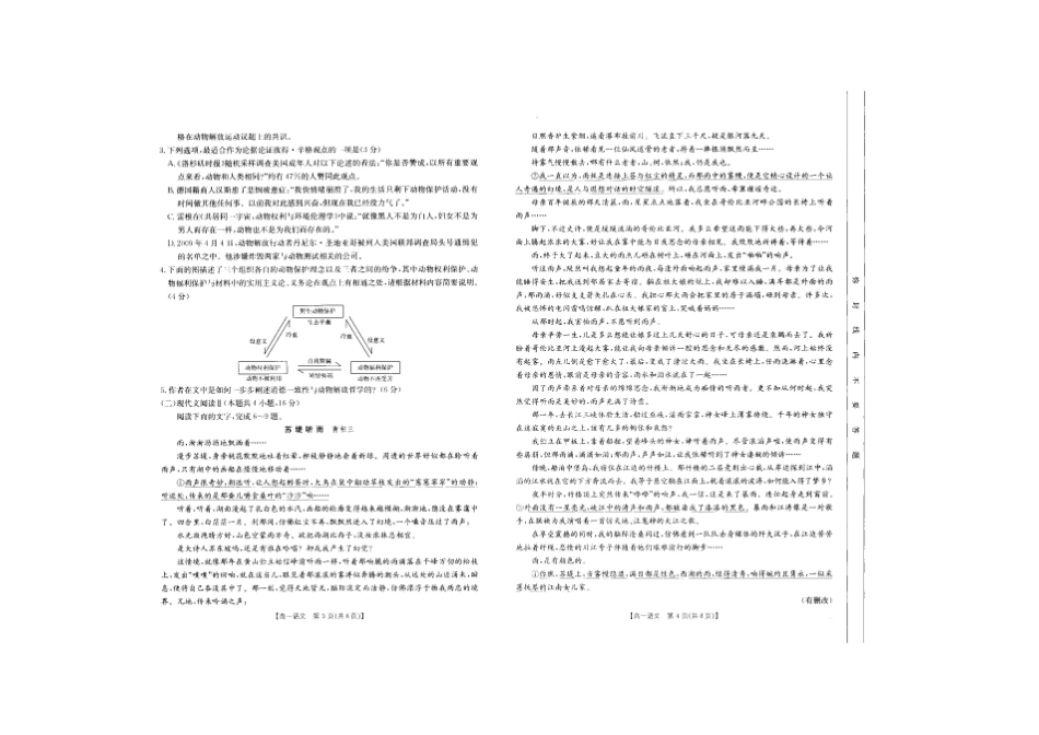 吉林2025年高一金太阳联考语文.pdf_第2页
