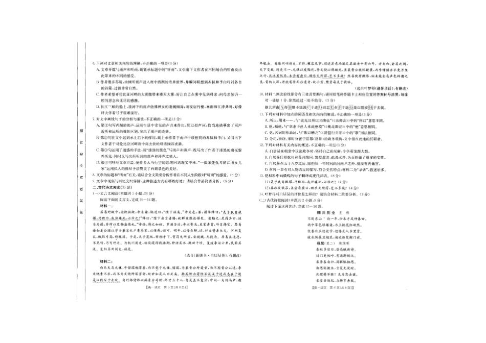 吉林2025年高一金太阳联考语文.pdf_第3页
