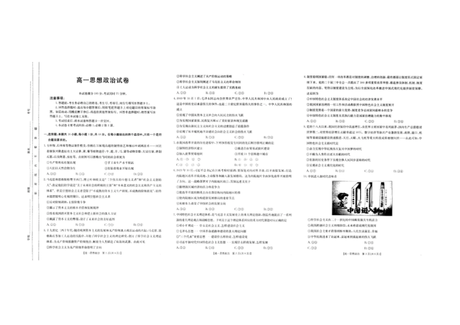 吉林2025年高一金太阳联考政治.pdf_第1页