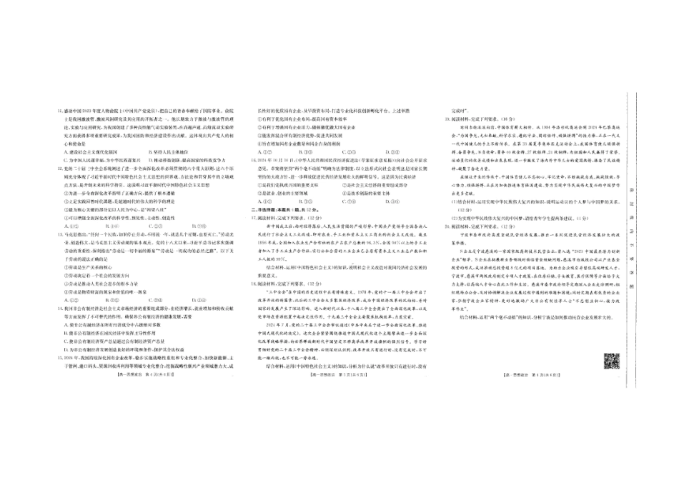 吉林2025年高一金太阳联考政治.pdf_第2页