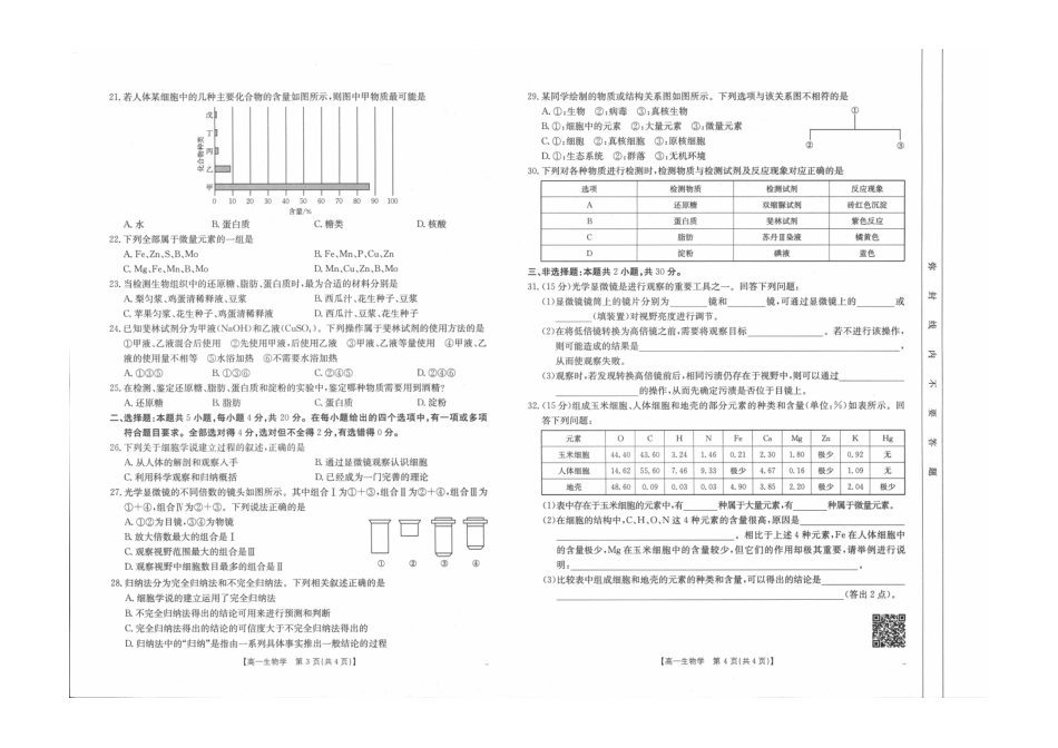 吉林辽宁2025年高一金太阳10月联考生物试题.pdf_第2页