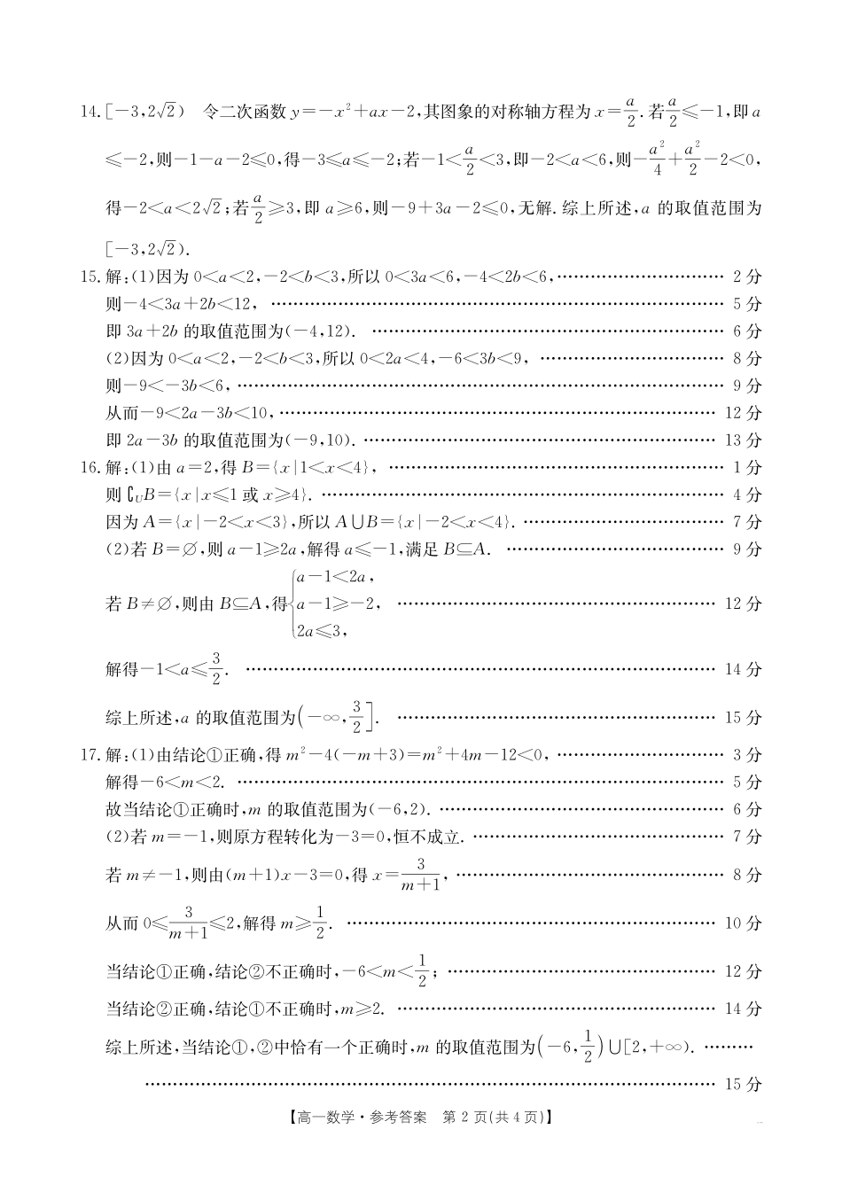 吉林辽宁2025年高一金太阳10月联考数学答案.pdf_第2页