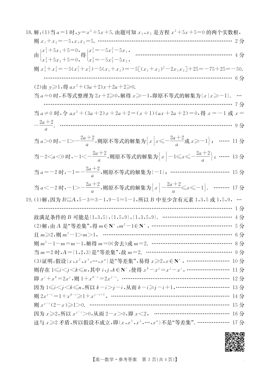 吉林辽宁2025年高一金太阳10月联考数学答案.pdf_第3页