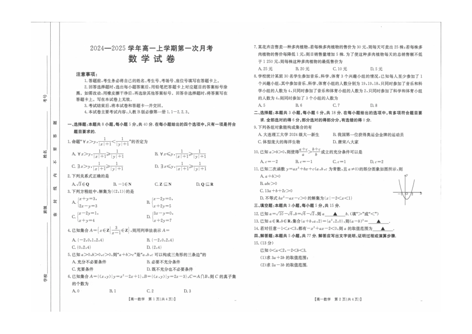 吉林辽宁2025年高一金太阳10月联考数学试题.pdf_第1页