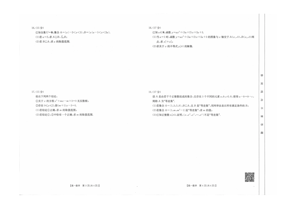 吉林辽宁2025年高一金太阳10月联考数学试题.pdf_第2页