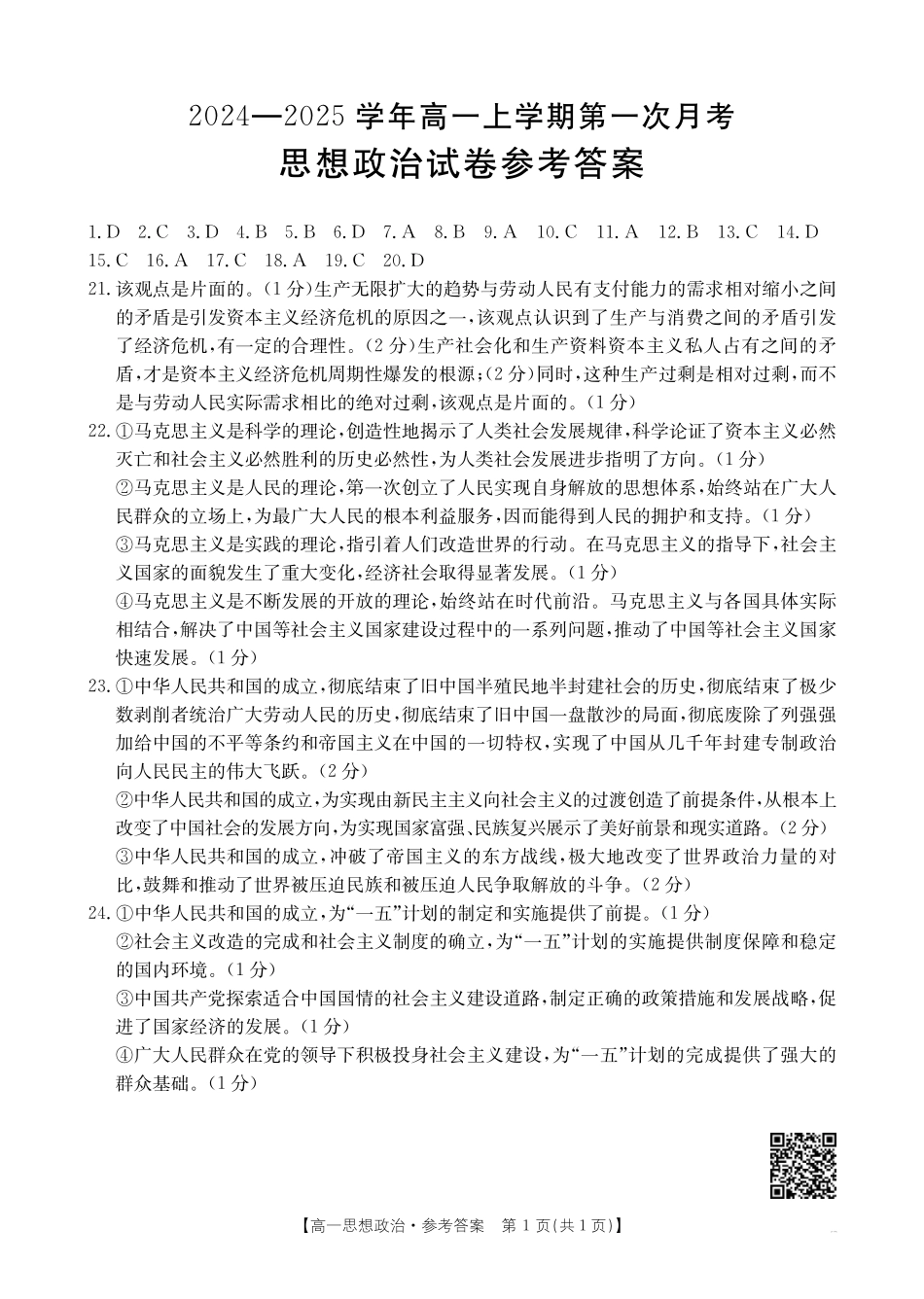 吉林辽宁2025年高一金太阳10月联考政治答案.pdf_第1页