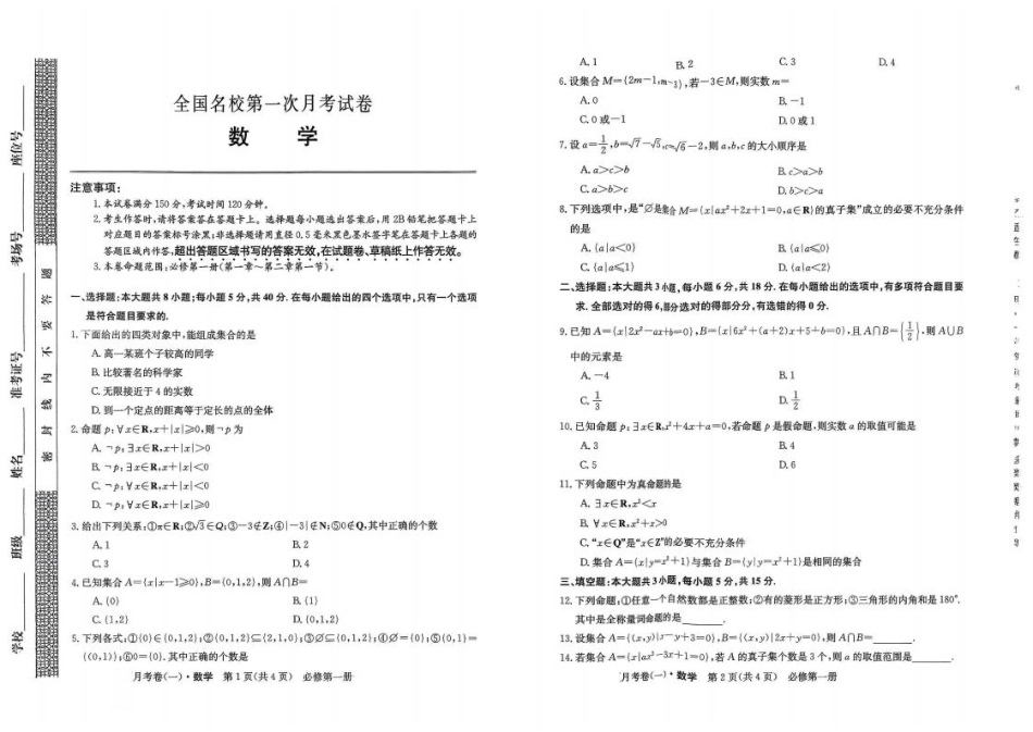 吉林省2025_2026学年度全国名校高一上学期第一次月考试卷数学试卷(含答案).pdf_第1页