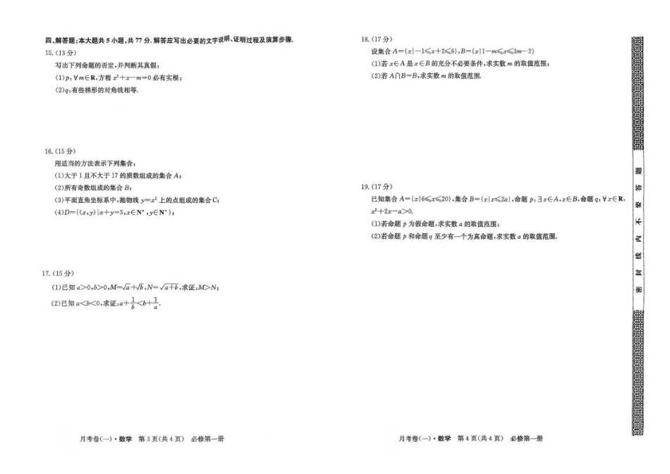 吉林省2025_2026学年度全国名校高一上学期第一次月考试卷数学试卷(含答案).pdf_第2页