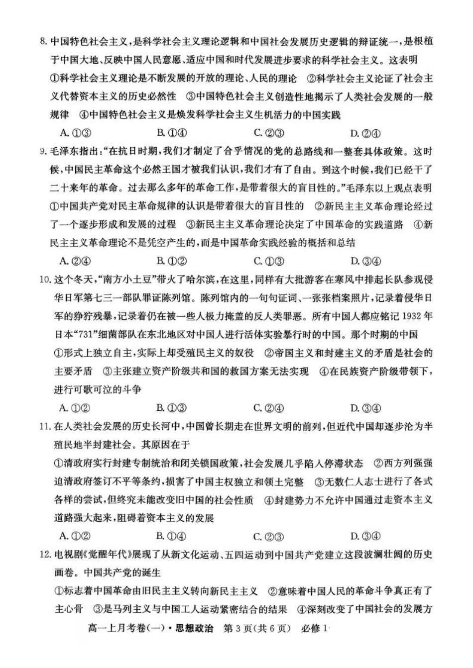 吉林省2025_2026学年度全国名校高一上学期第一次月考试卷思想政治试卷(含答案).pdf_第2页