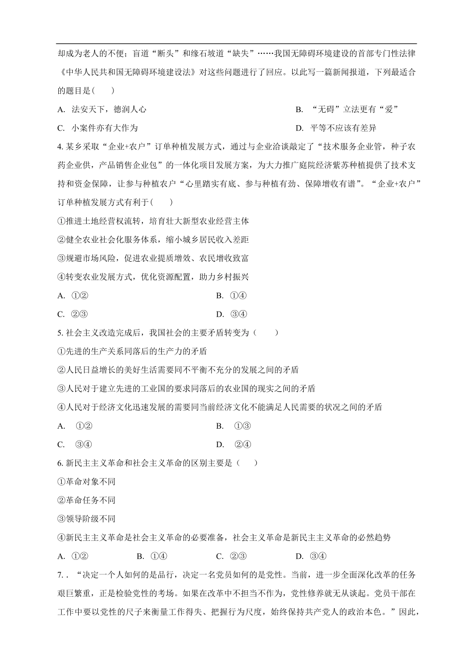 吉林省白城市实验高级中学2025-2026学年高二上学期开学考试政治试题.pdf_第2页