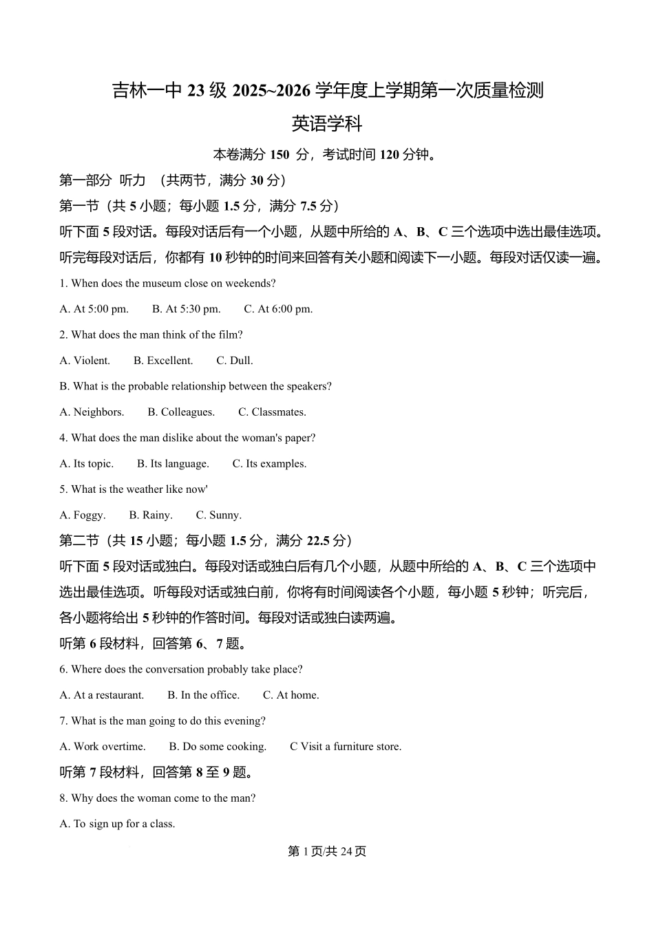 吉林省吉林市第一中学2026届高三上学期第一次质量检测+英语答案.docx_第1页