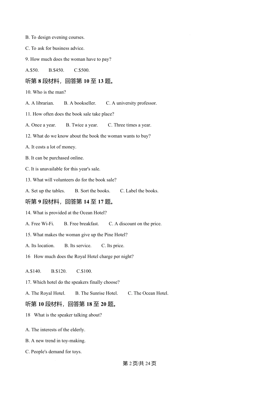 吉林省吉林市第一中学2026届高三上学期第一次质量检测+英语答案.docx_第2页