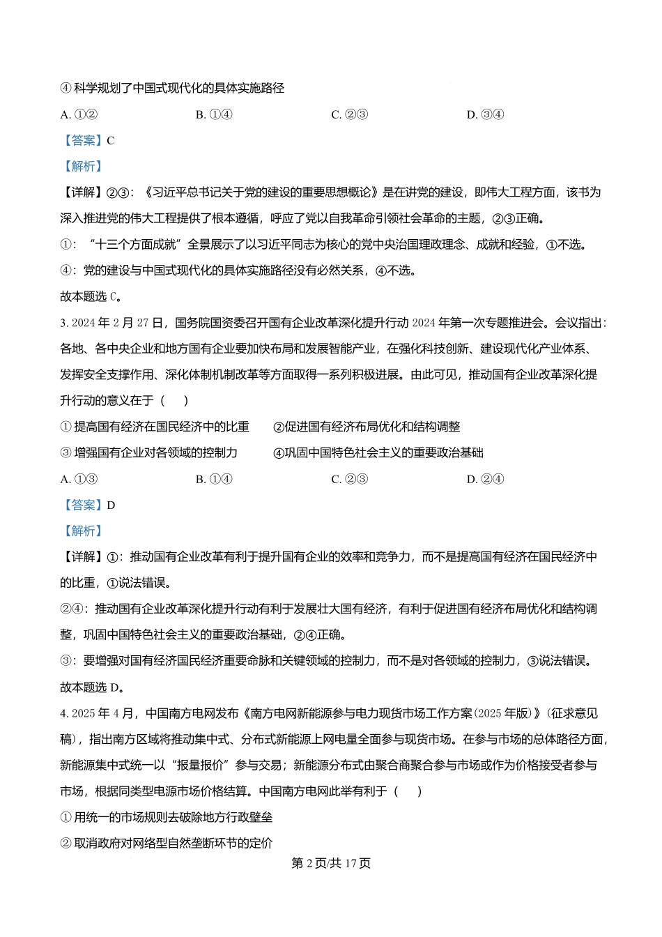吉林省吉林市第一中学2026届高三上学期第一次质量检测+政治答案.docx_第2页