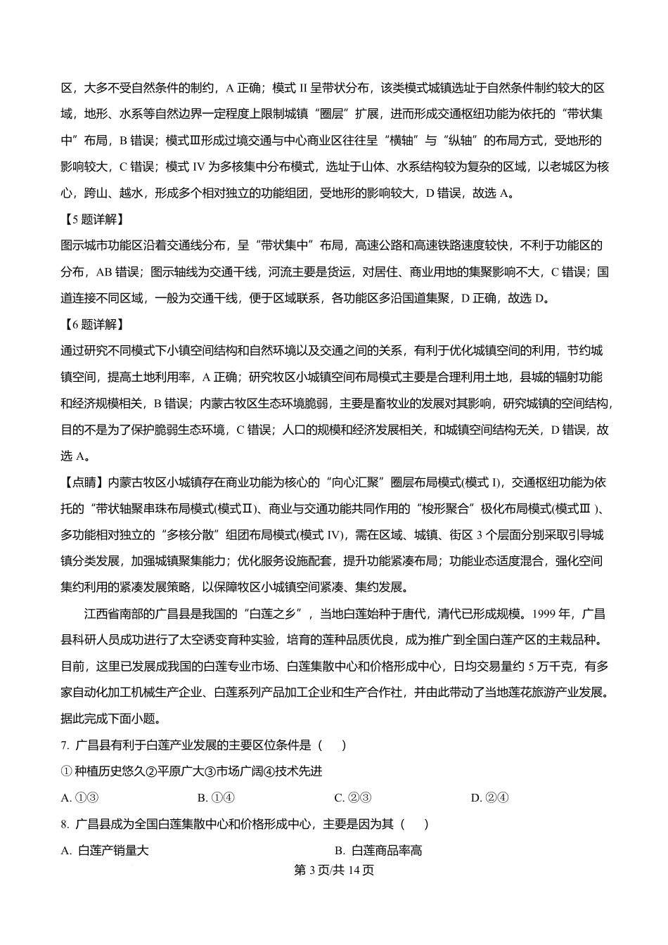 吉林省吉林市第一中学2026届高三上学期第一次质量检测地理答案.docx_第3页