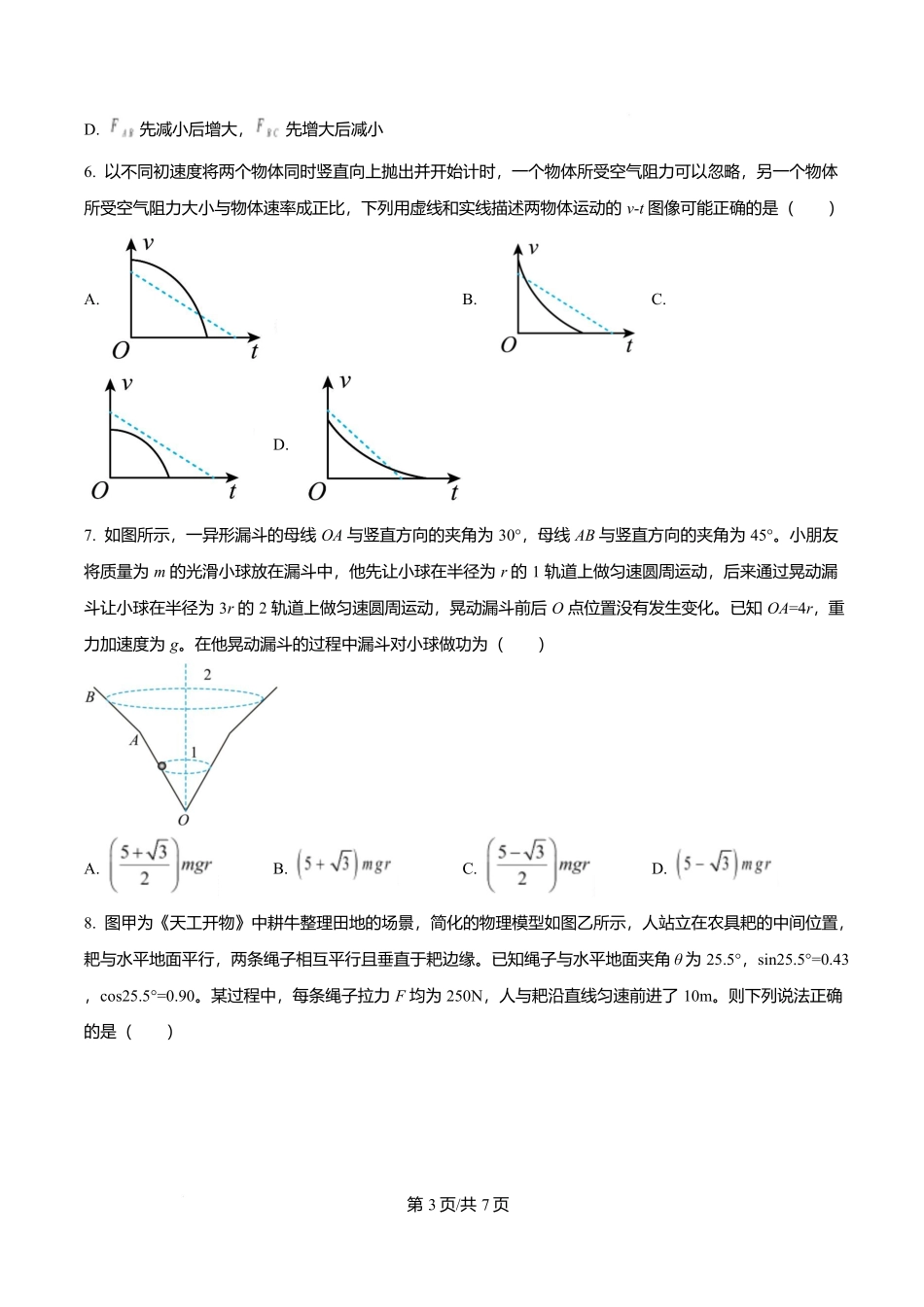 吉林省吉林市第一中学2026届高三上学期第一次质量检测物理.docx_第3页